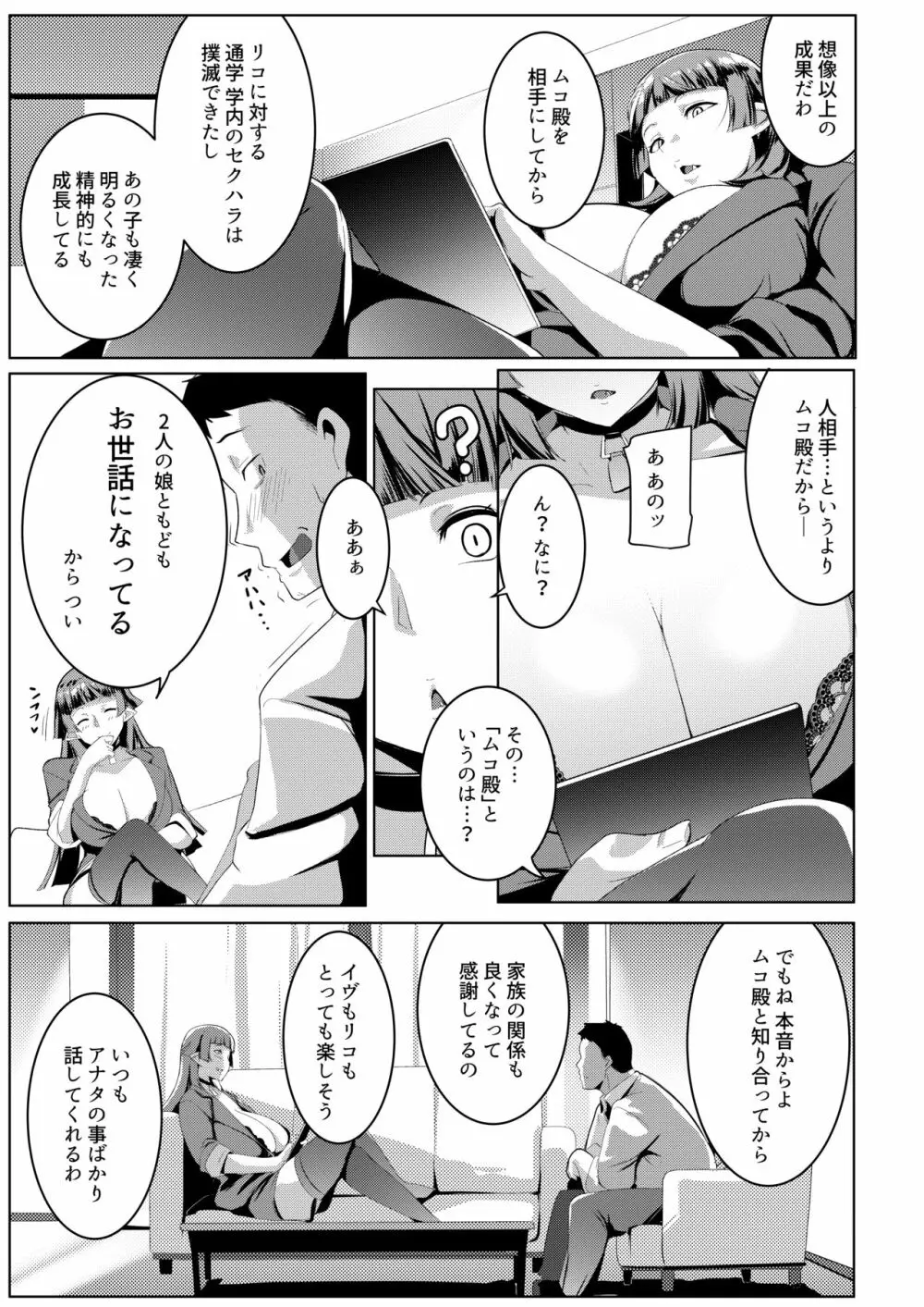 イモウトハメスオーク3 Page.7