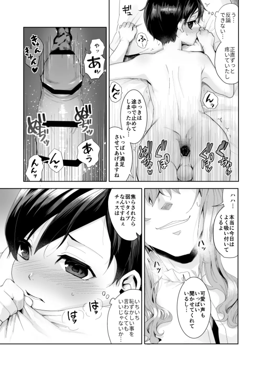 不死者の少年とその保護者の歪んだ話《②の後日談》 Page.15