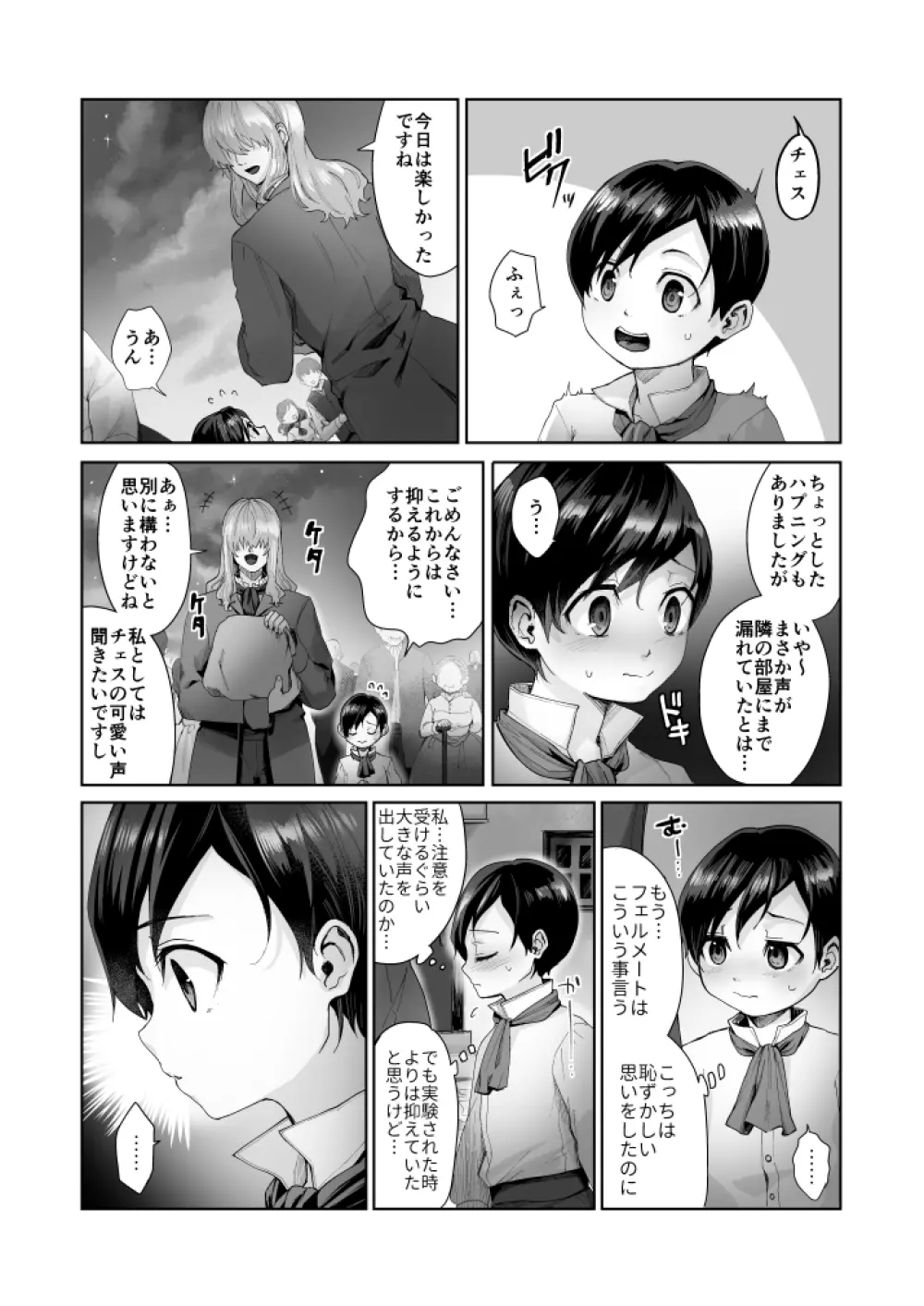 不死者の少年とその保護者の歪んだ話《②の後日談》 Page.26