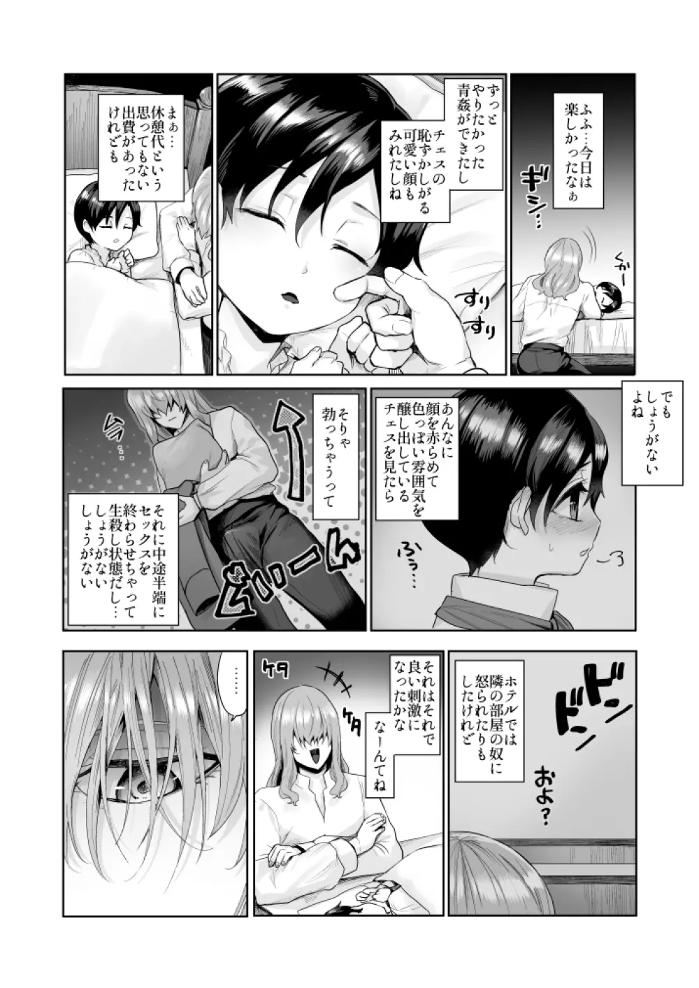 不死者の少年とその保護者の歪んだ話《②の後日談》 Page.34