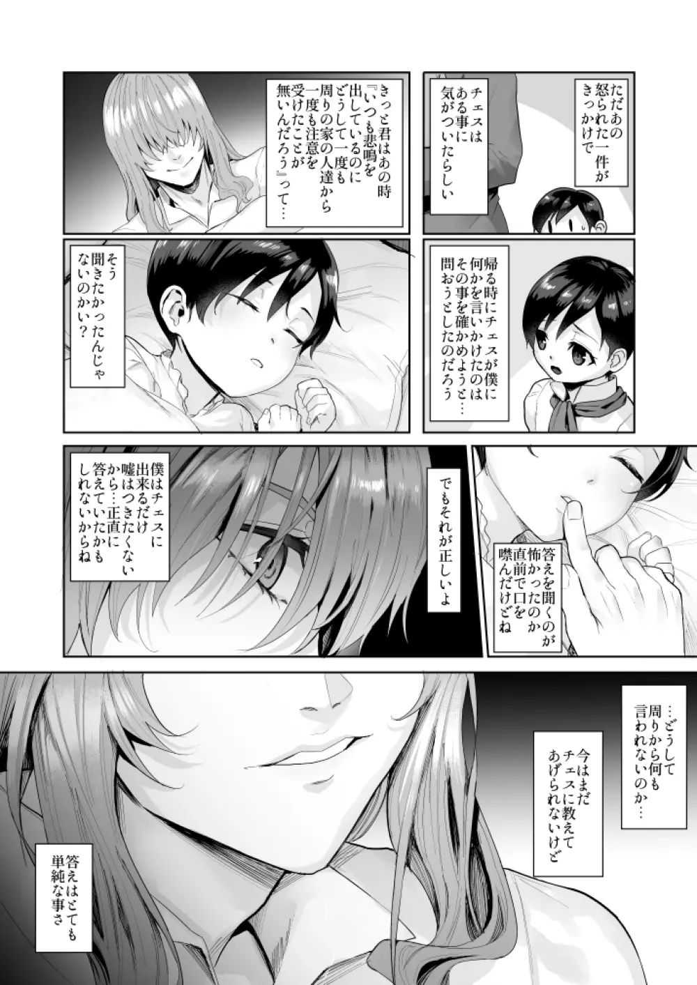 不死者の少年とその保護者の歪んだ話《②の後日談》 Page.35