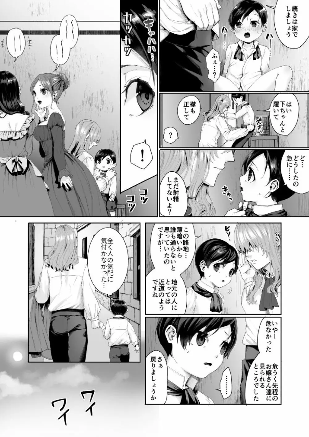 不死者の少年とその保護者の歪んだ話《②の後日談》 Page.5