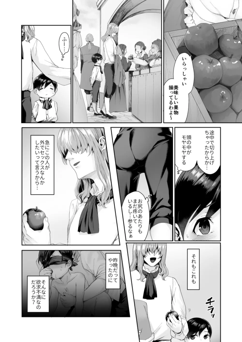 不死者の少年とその保護者の歪んだ話《②の後日談》 Page.6