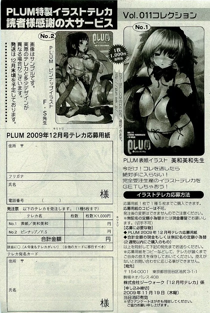 COMIC PLUM 2009年12月号 Page.268