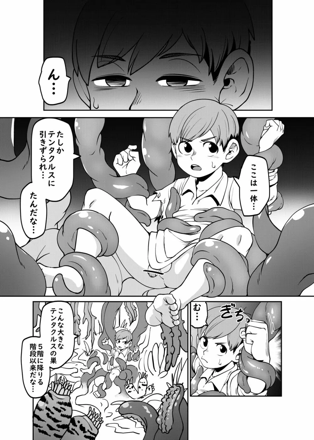 チルチャック飯 Page.4