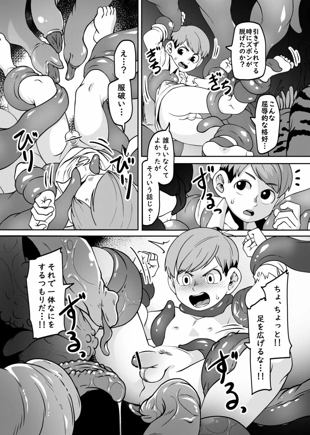 チルチャック飯 Page.5