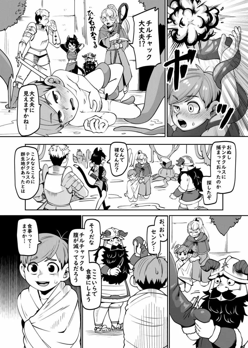 チルチャック飯 Page.65