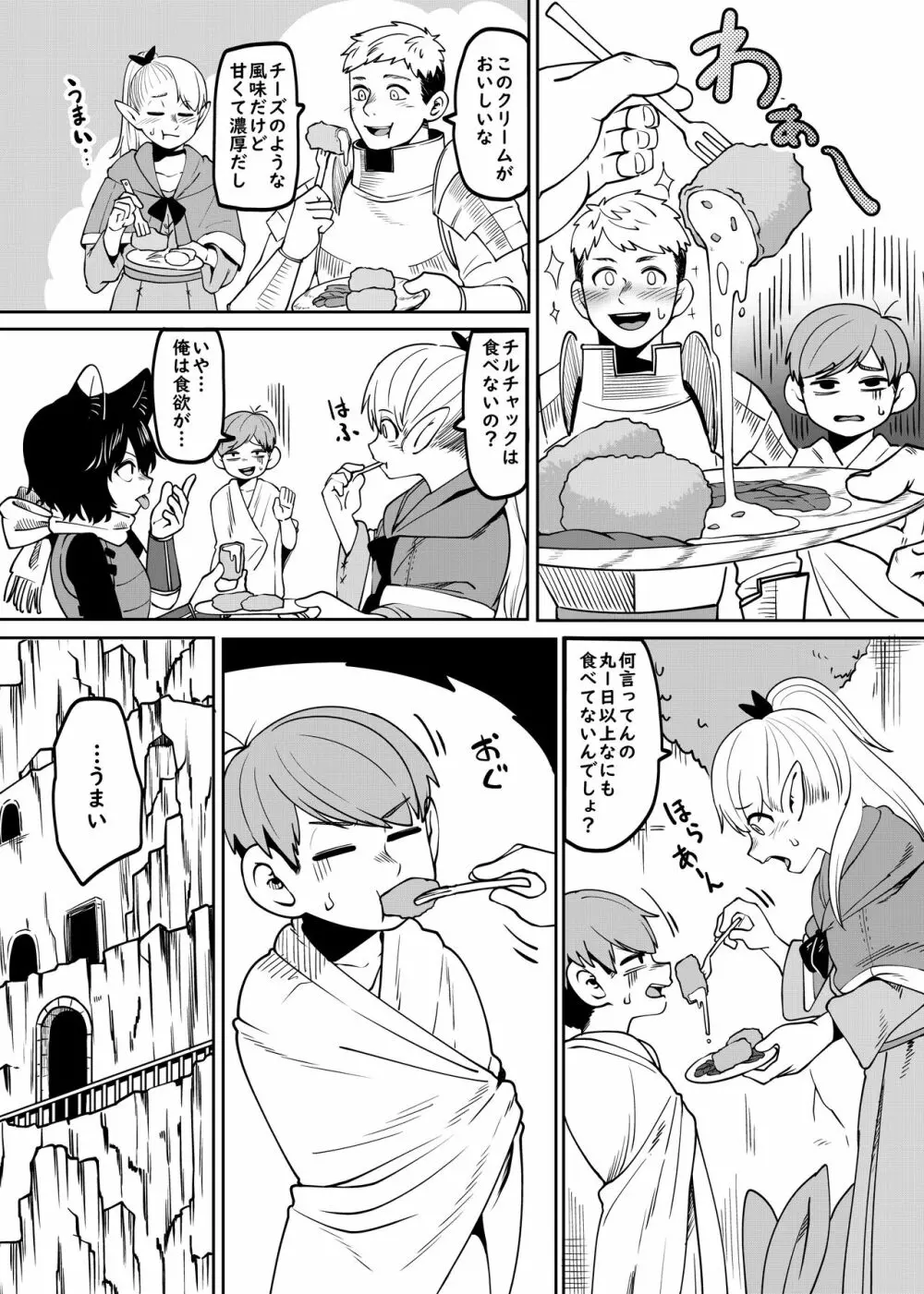 チルチャック飯 Page.67