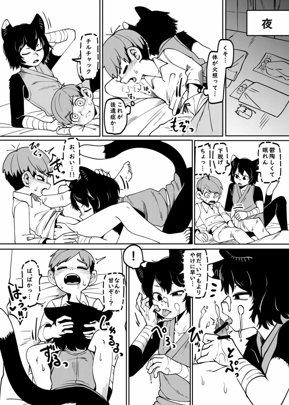 チルチャック飯 Page.70