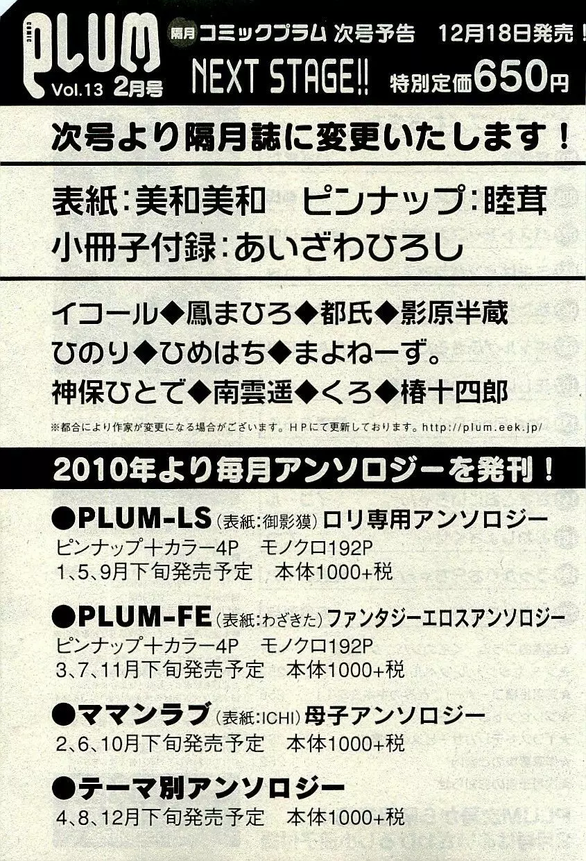 COMIC PLUM 2010-01 Page.266