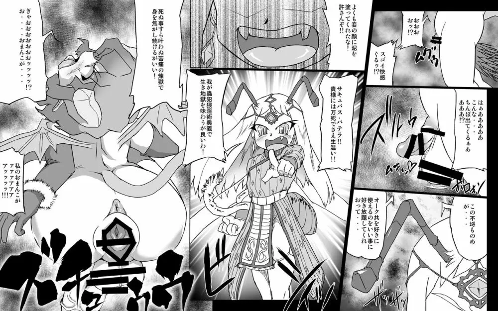 アビズマルレイブ 奈落～後編～ Page.32