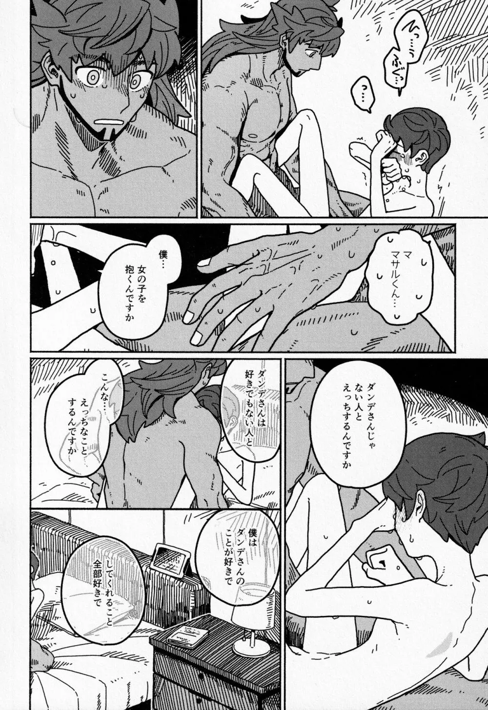 恋の教科書 Page.27