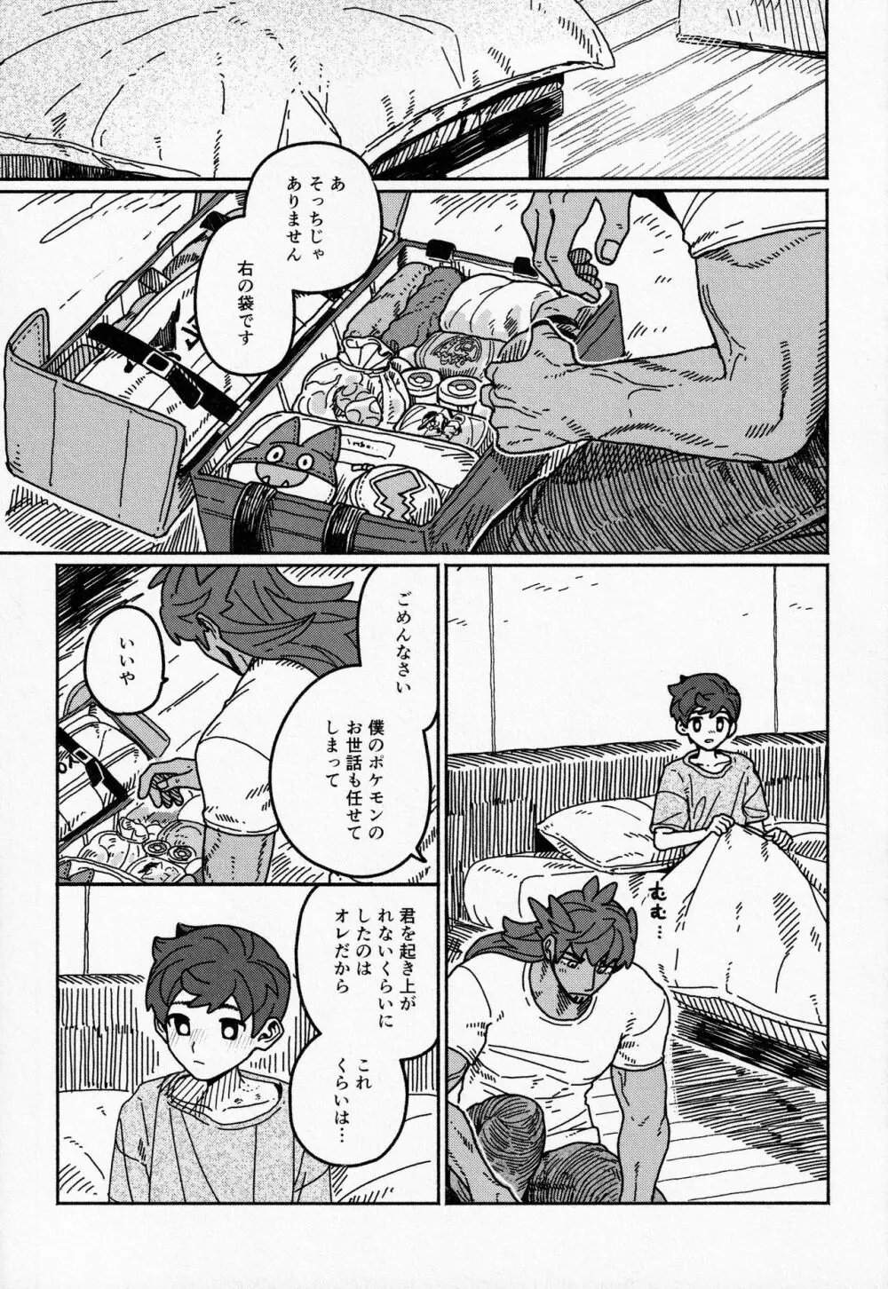 恋の教科書 Page.34