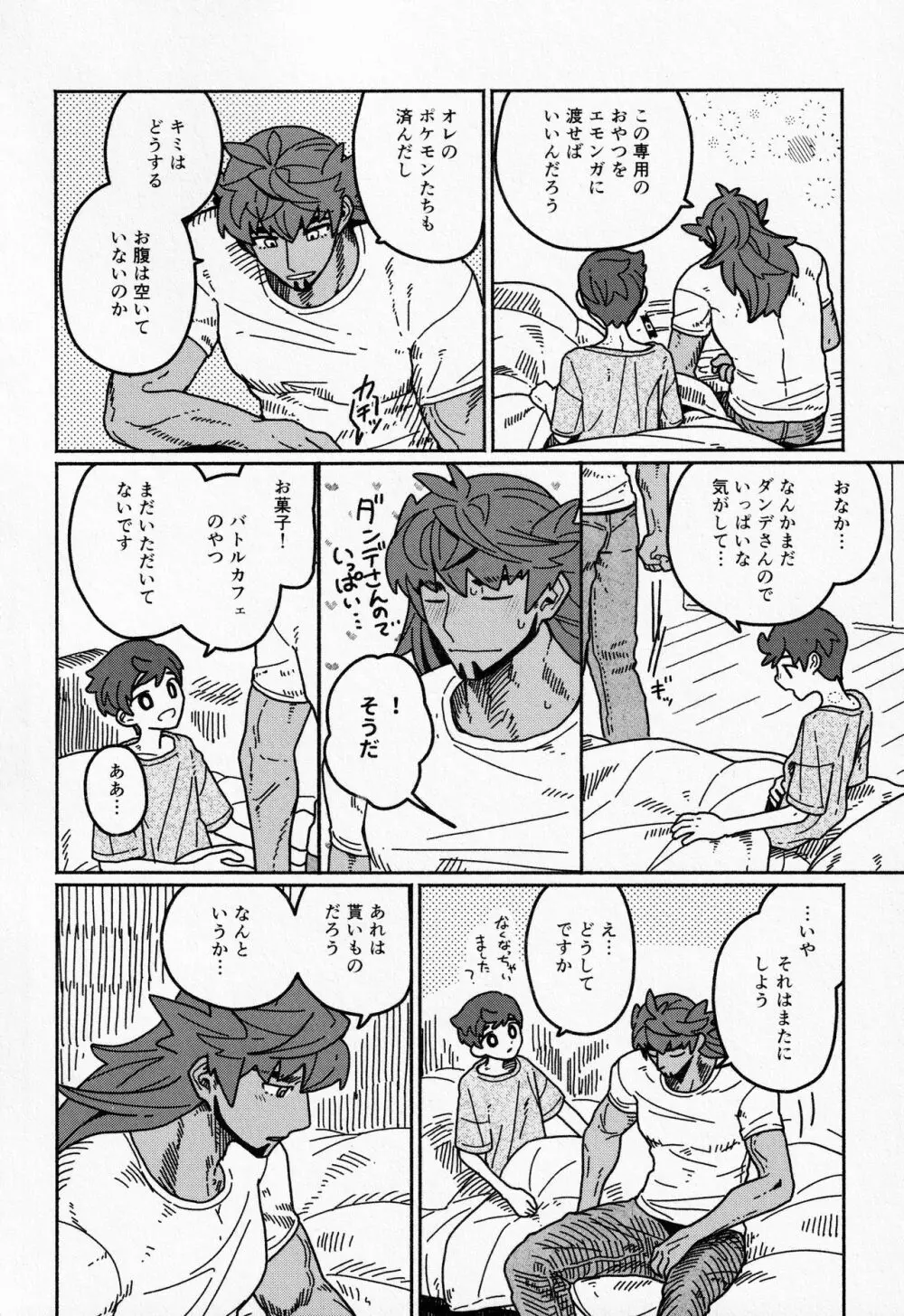 恋の教科書 Page.35