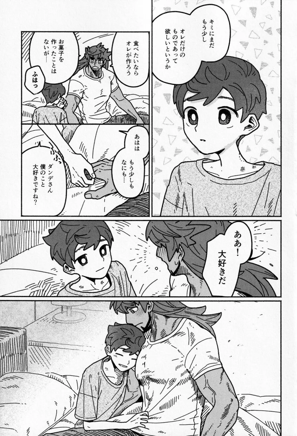 恋の教科書 Page.36