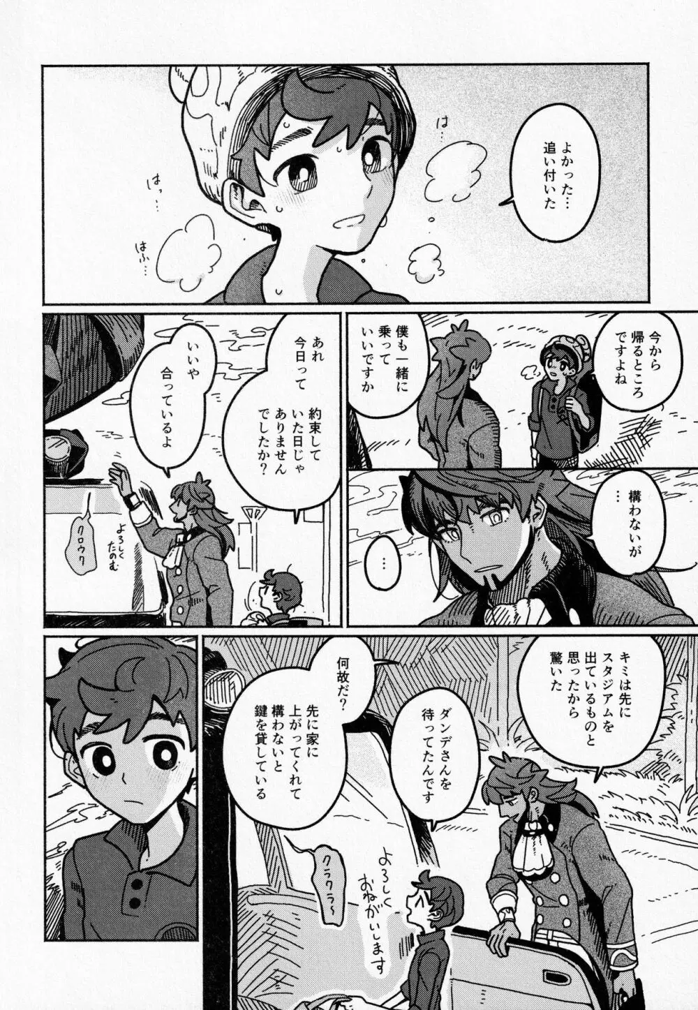 恋の教科書 Page.5