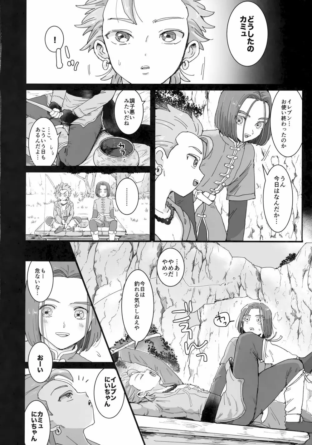 イシの村で起きたこと Page.11