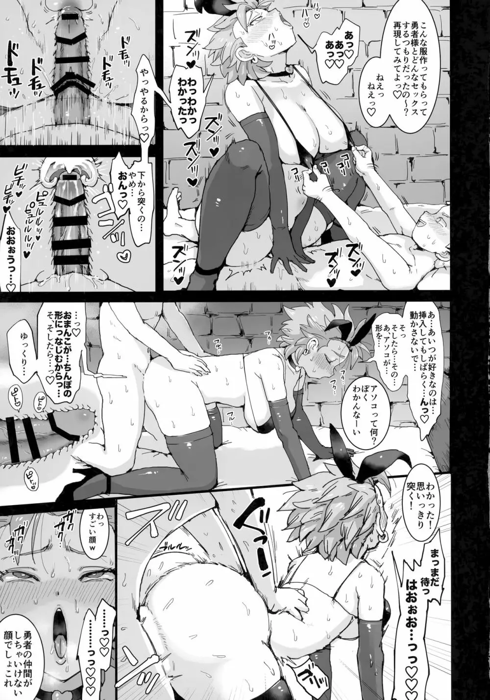 イシの村で起きたこと Page.26