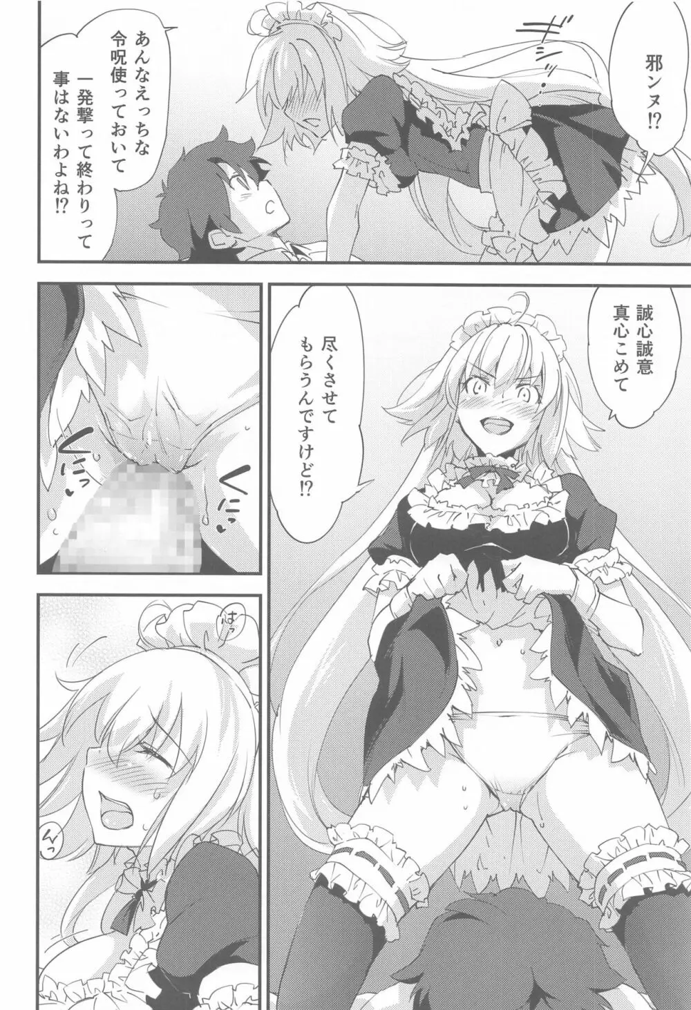 ご奉仕メイド邪ンヌちゃん Page.15