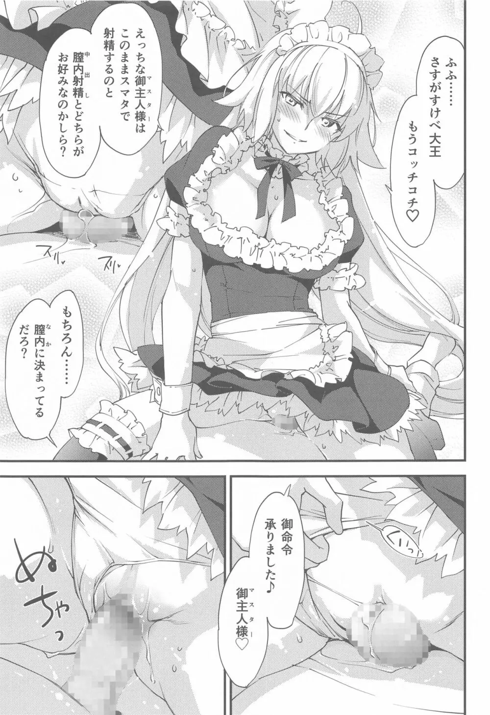 ご奉仕メイド邪ンヌちゃん Page.16