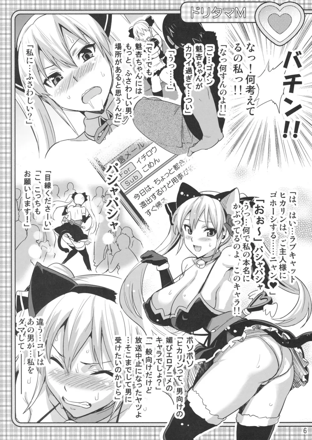 ドリタマM Page.5