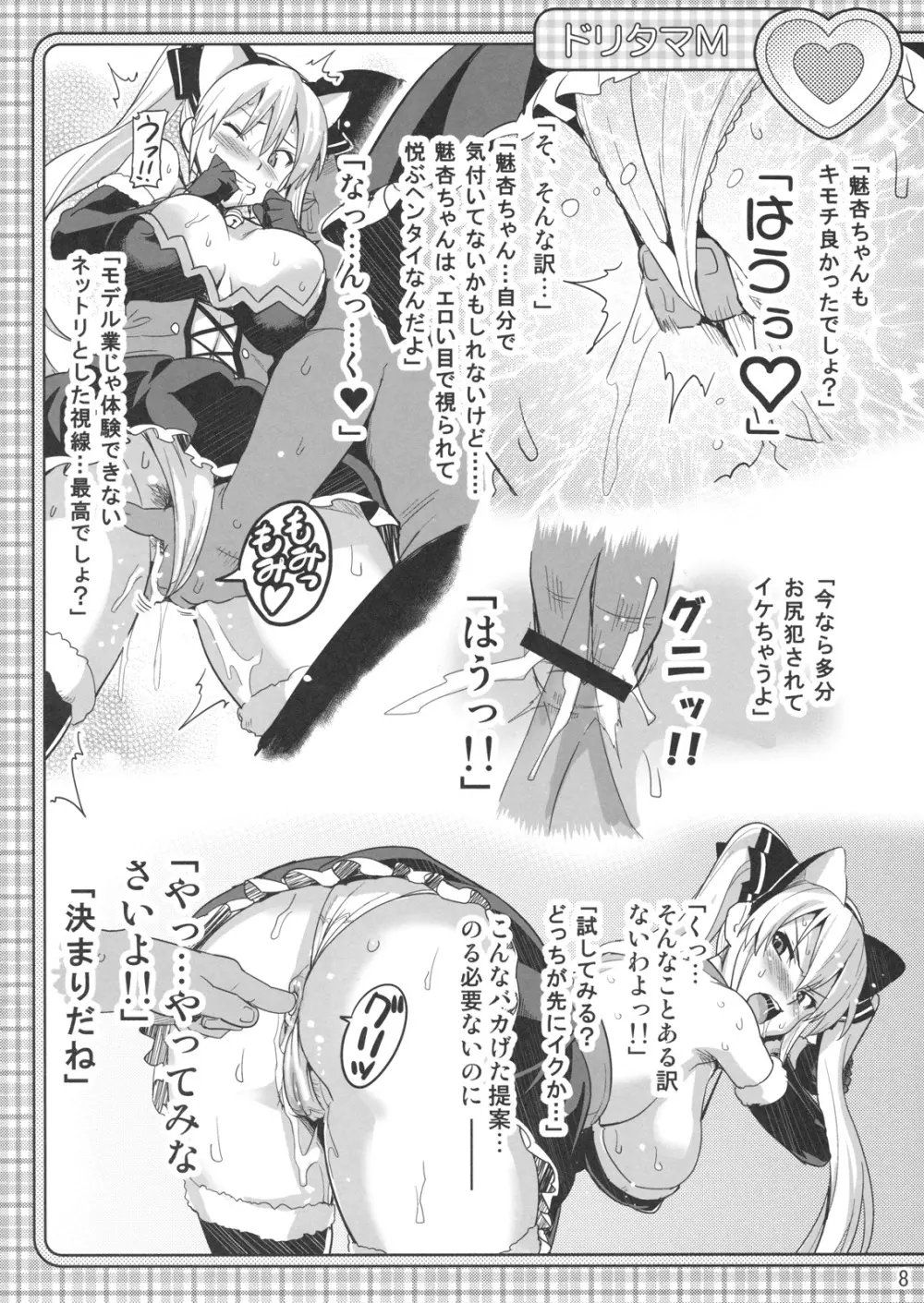 ドリタマM Page.7