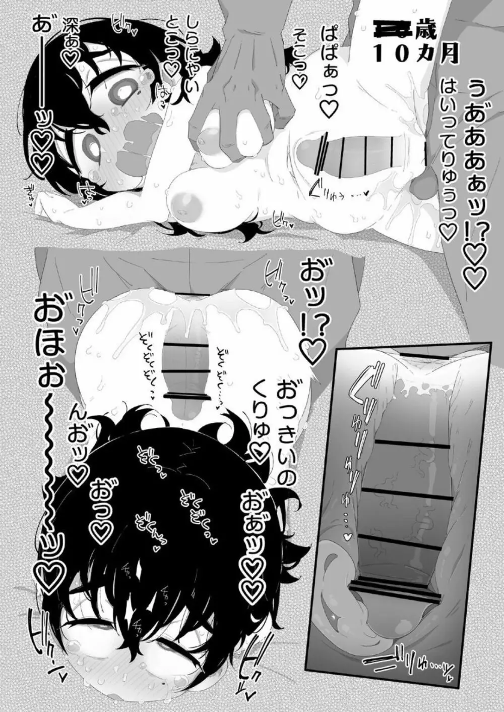 せいちょうきろく ひなた編 Page.13