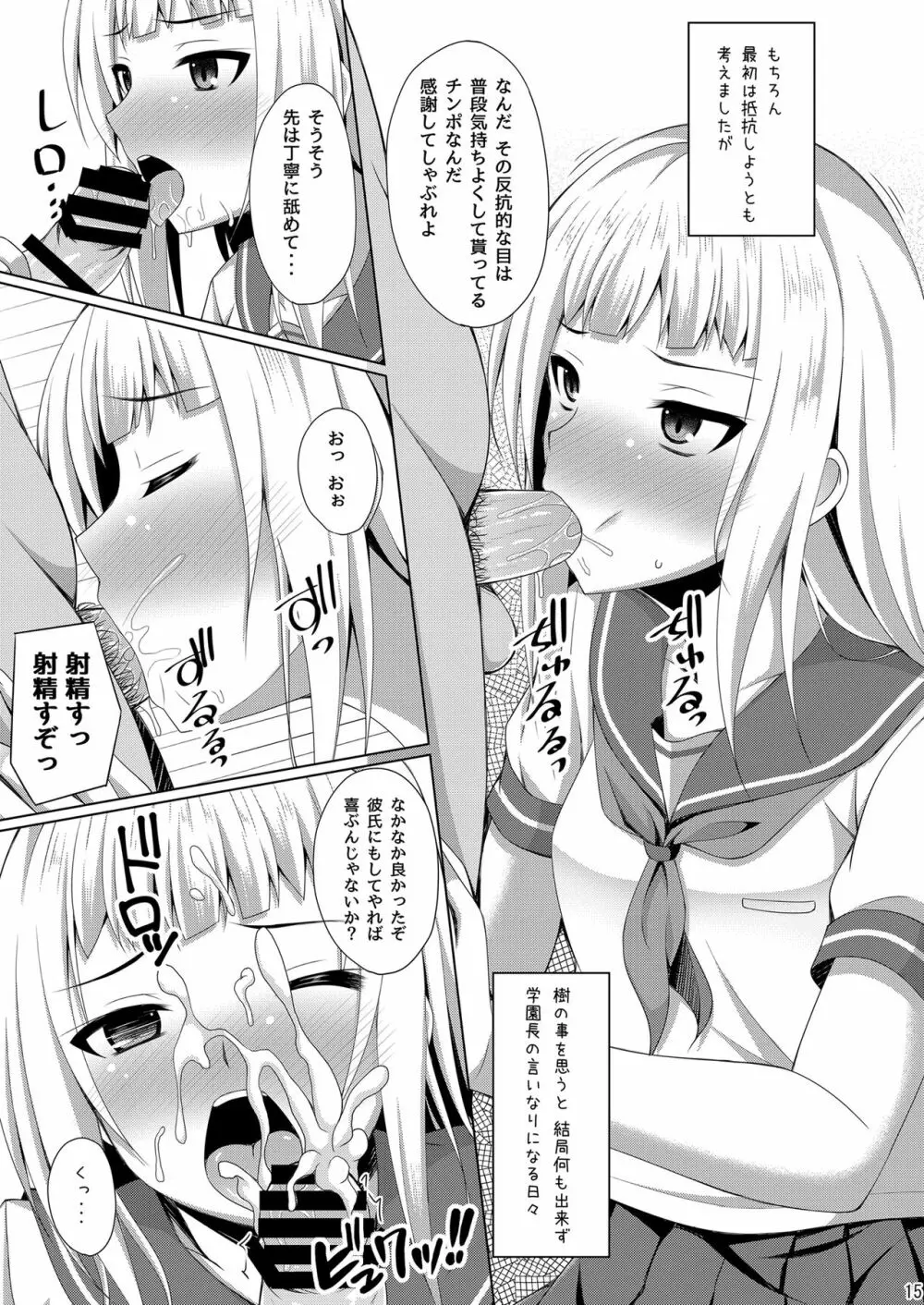 リソウノカレシ3 葉山結華編 Page.15