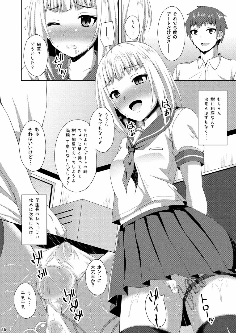 リソウノカレシ3 葉山結華編 Page.16