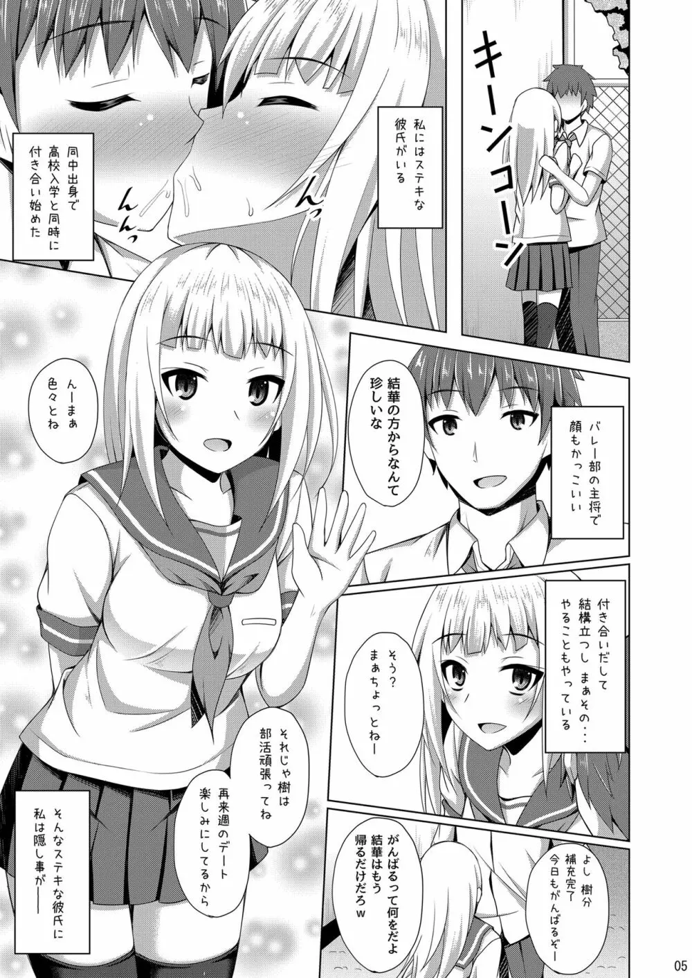 リソウノカレシ3 葉山結華編 Page.5