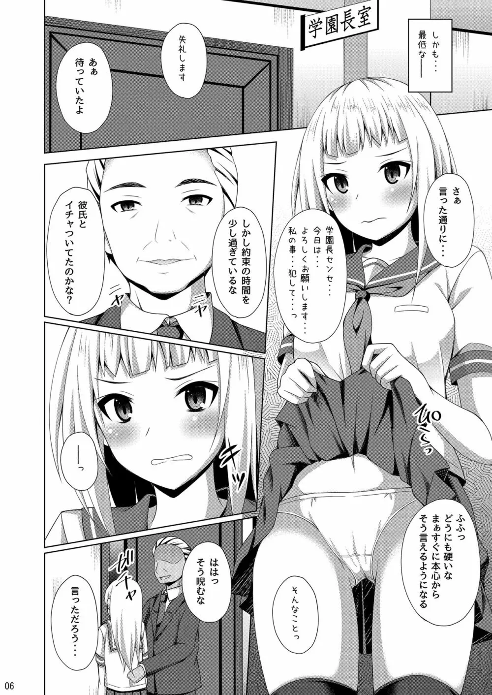 リソウノカレシ3 葉山結華編 Page.6