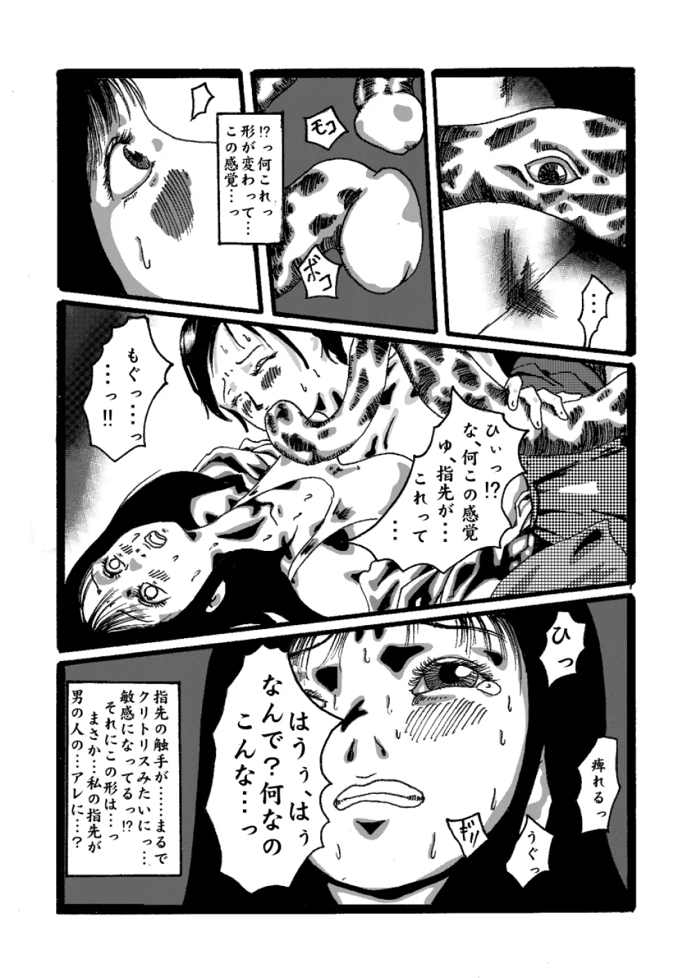 悪魔の契約 Page.20