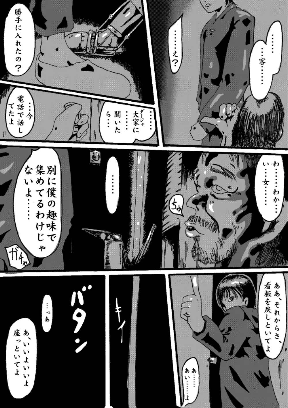 悪魔の契約 Page.31