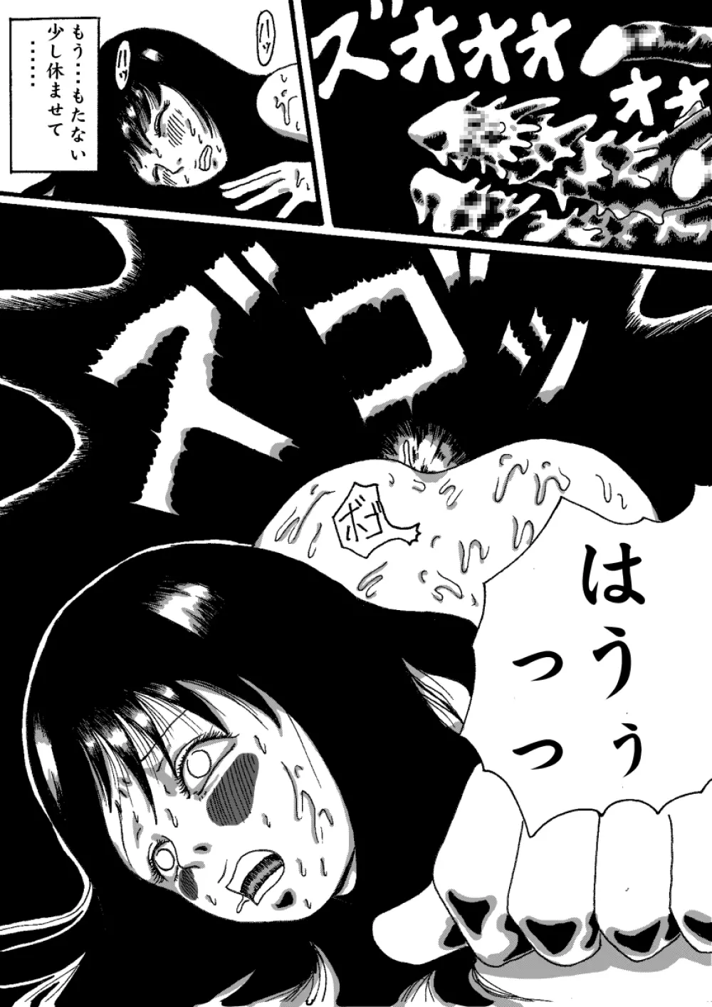 悪魔の契約 Page.40