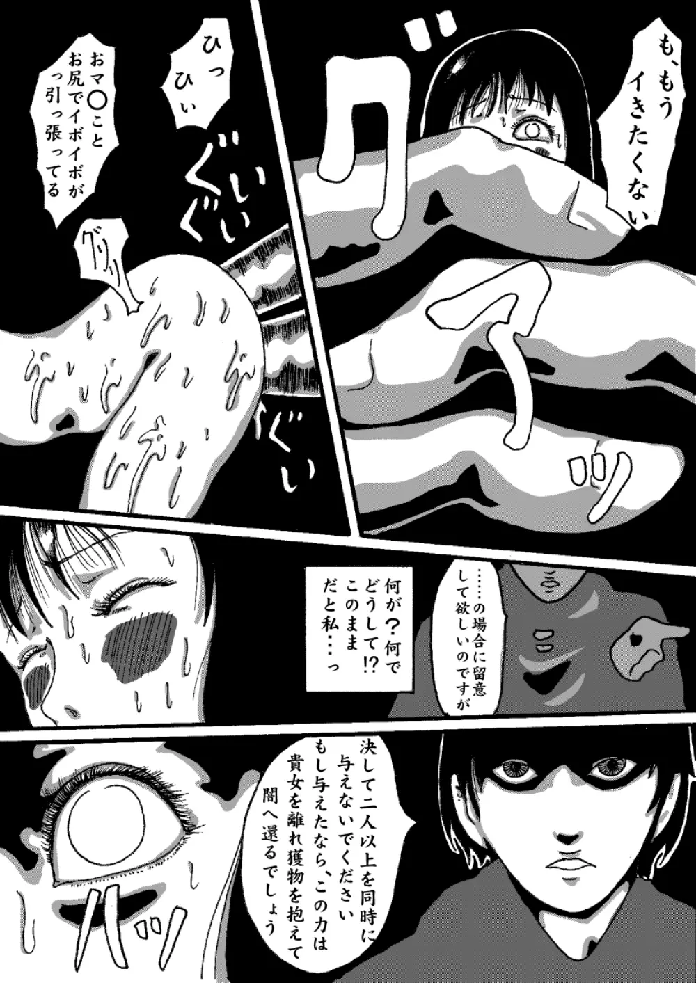 悪魔の契約 Page.42