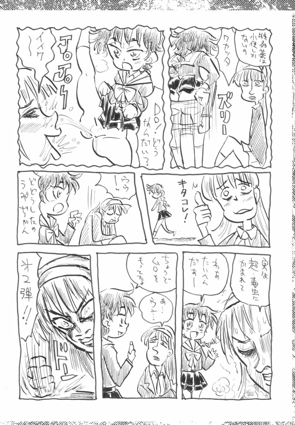 好きなものを描きたいところだけ2.0 Page.15