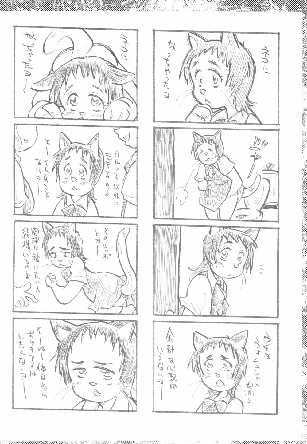 好きなものを描きたいところだけ2.0 Page.54