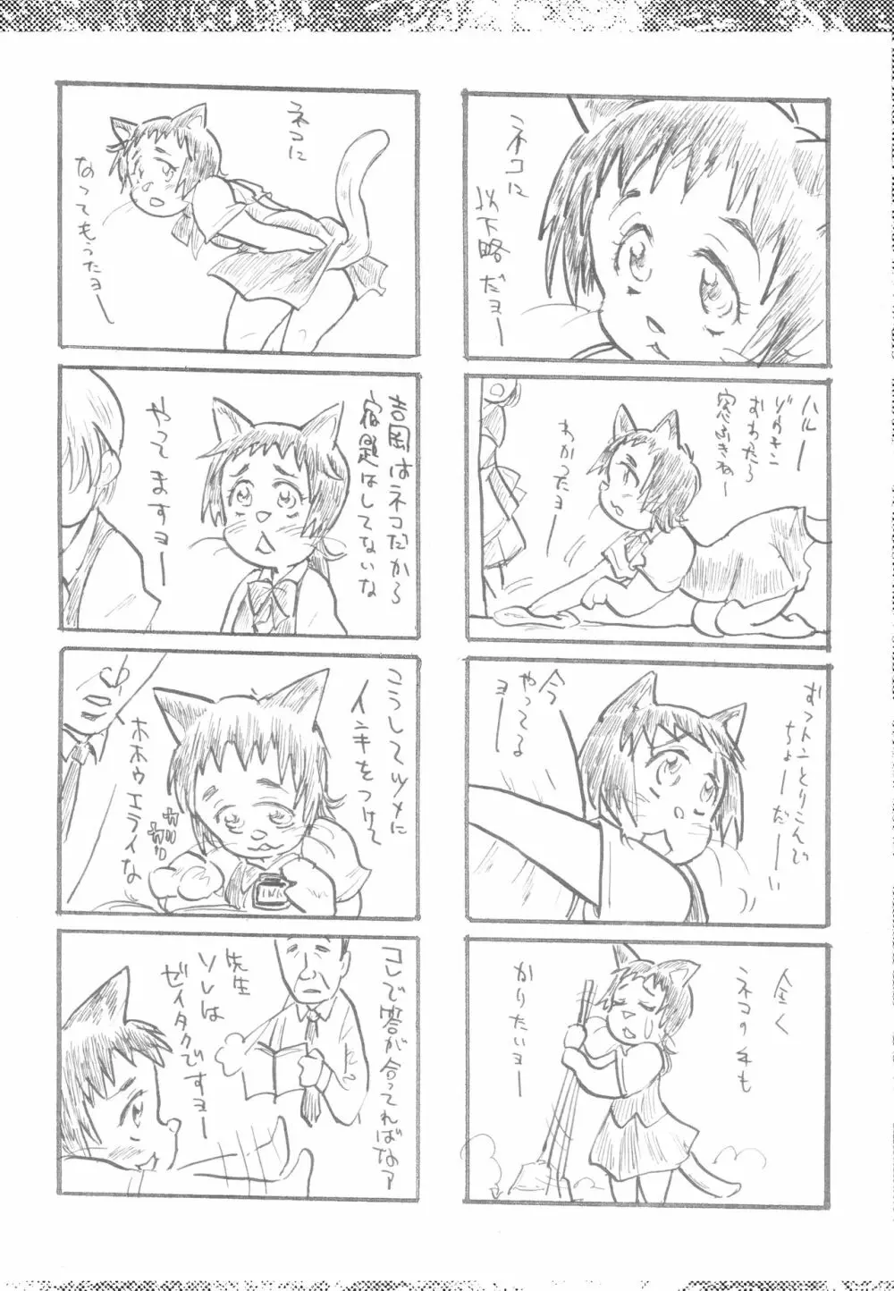 好きなものを描きたいところだけ2.0 Page.55