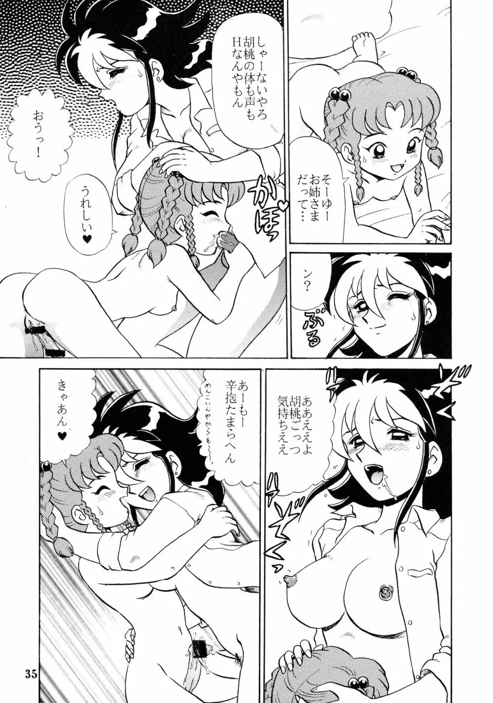 SERAPHITA外伝 NIGHT ANGELS Page.35