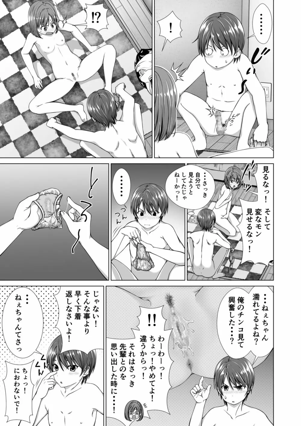 包茎をバカにした姉をやってしまう話 Page.10