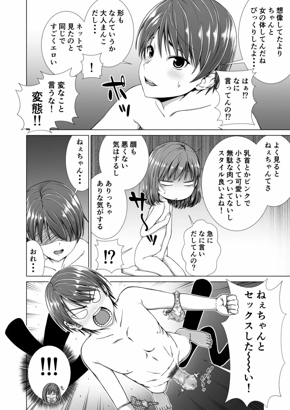 包茎をバカにした姉をやってしまう話 Page.11