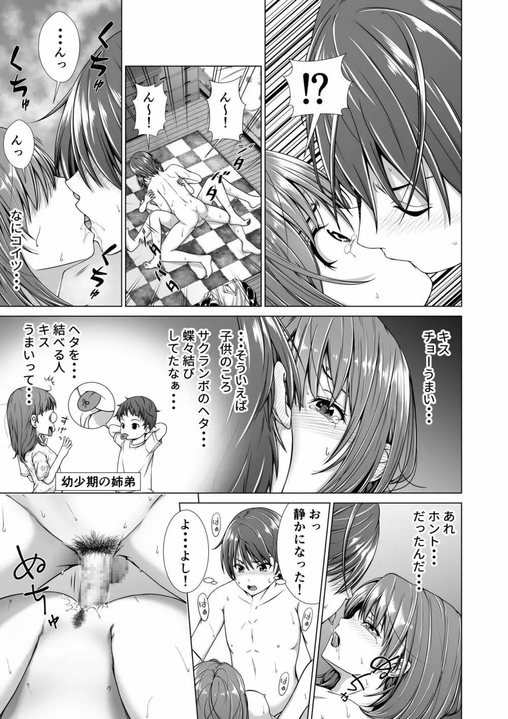 包茎をバカにした姉をやってしまう話 Page.18