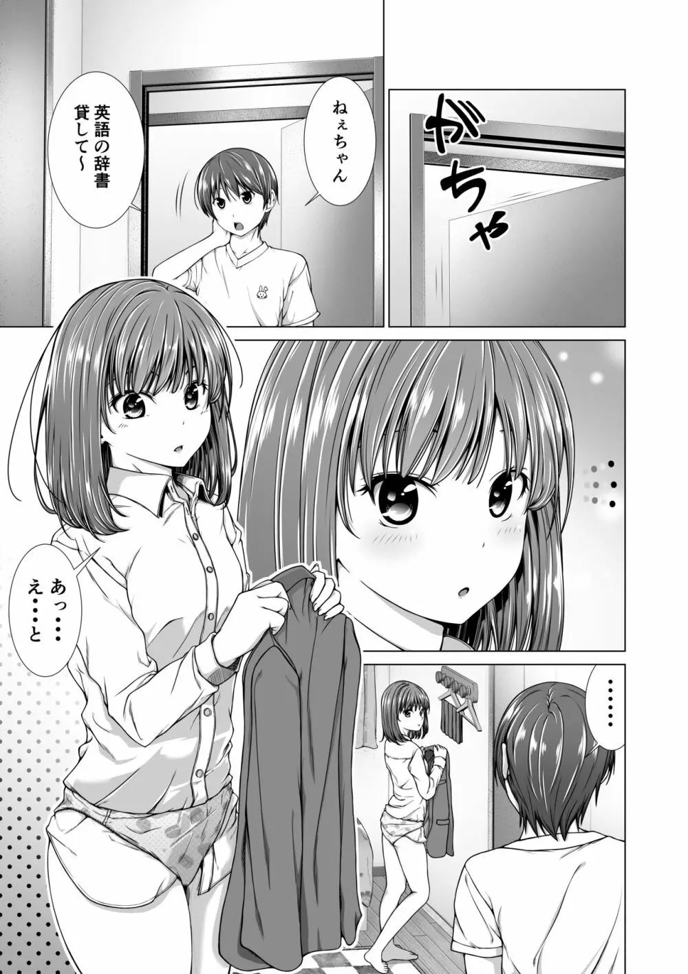 包茎をバカにした姉をやってしまう話 Page.2