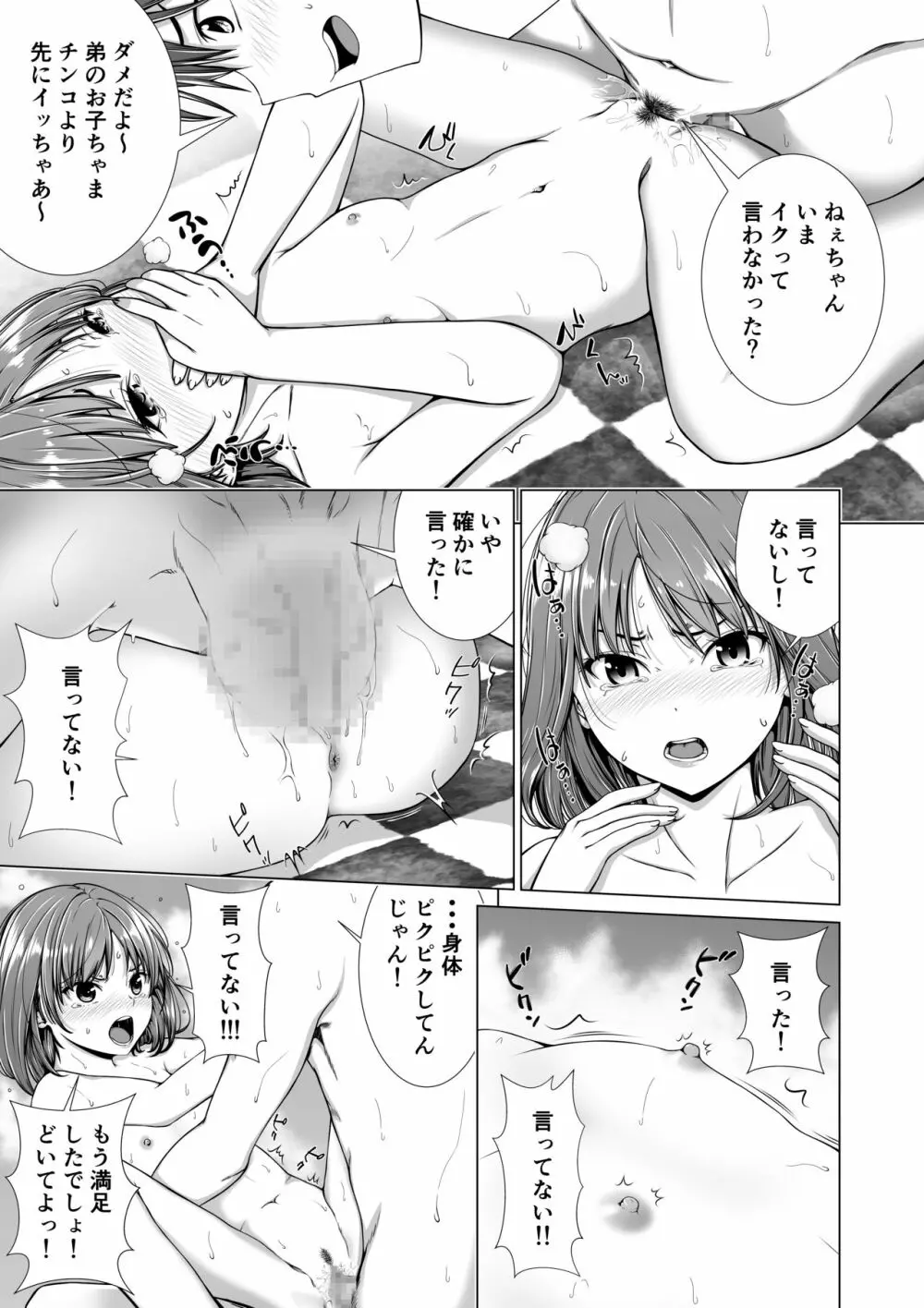 包茎をバカにした姉をやってしまう話 Page.22