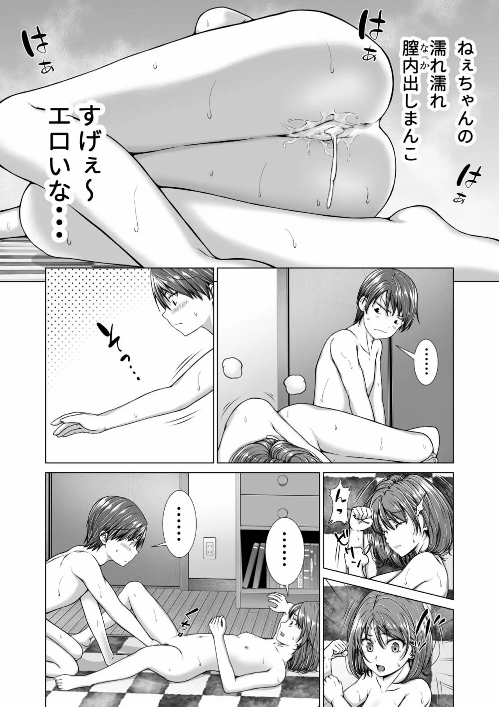 包茎をバカにした姉をやってしまう話 Page.27