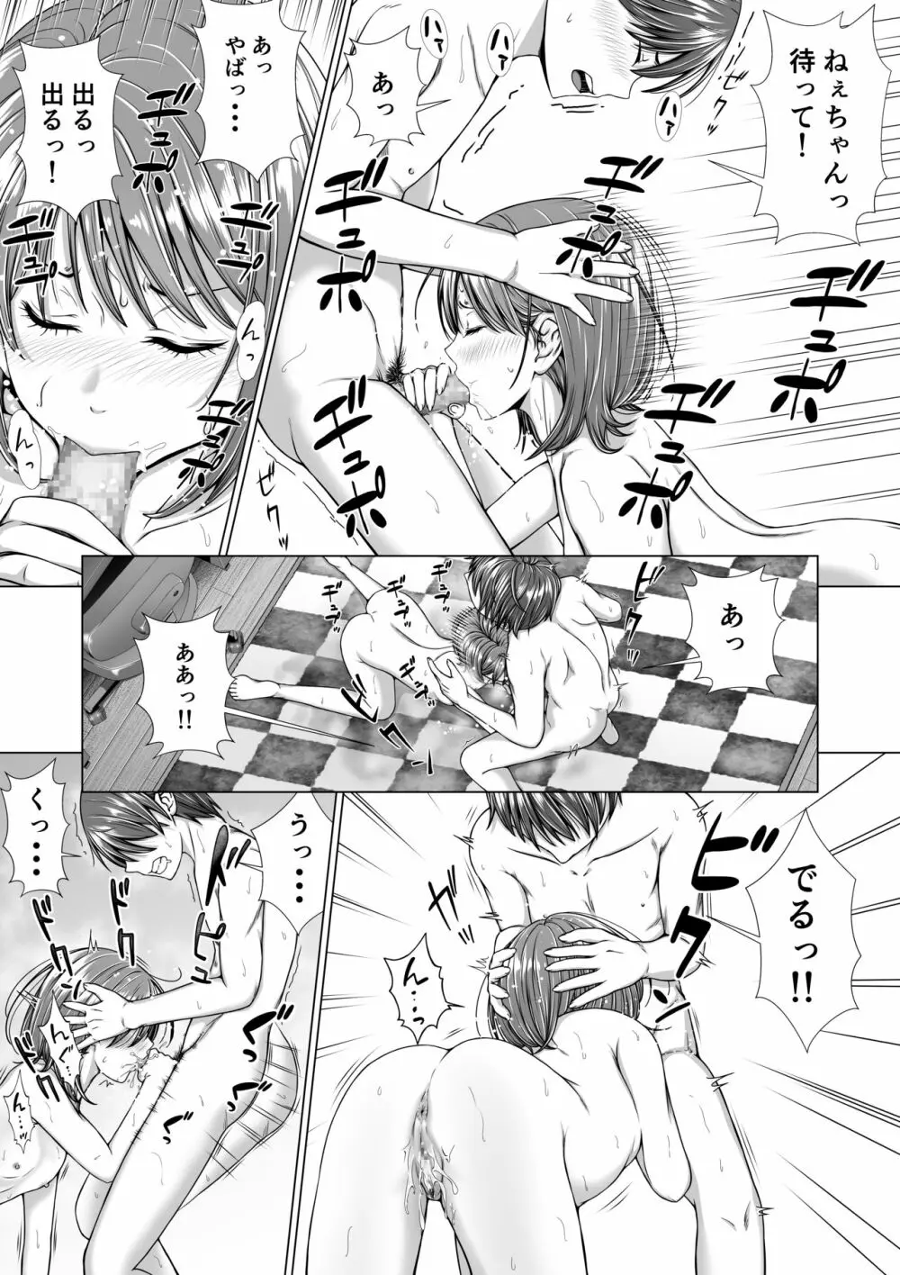 包茎をバカにした姉をやってしまう話 Page.34