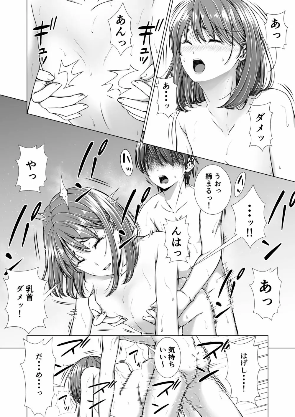 包茎をバカにした姉をやってしまう話 Page.37