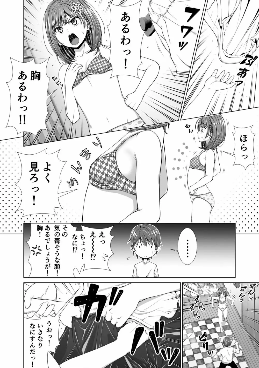 包茎をバカにした姉をやってしまう話 Page.5