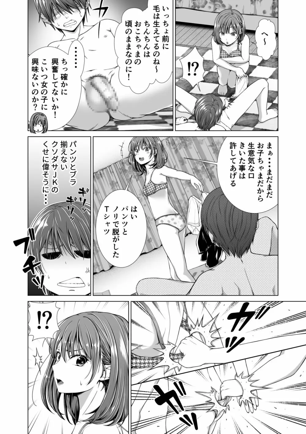 包茎をバカにした姉をやってしまう話 Page.7