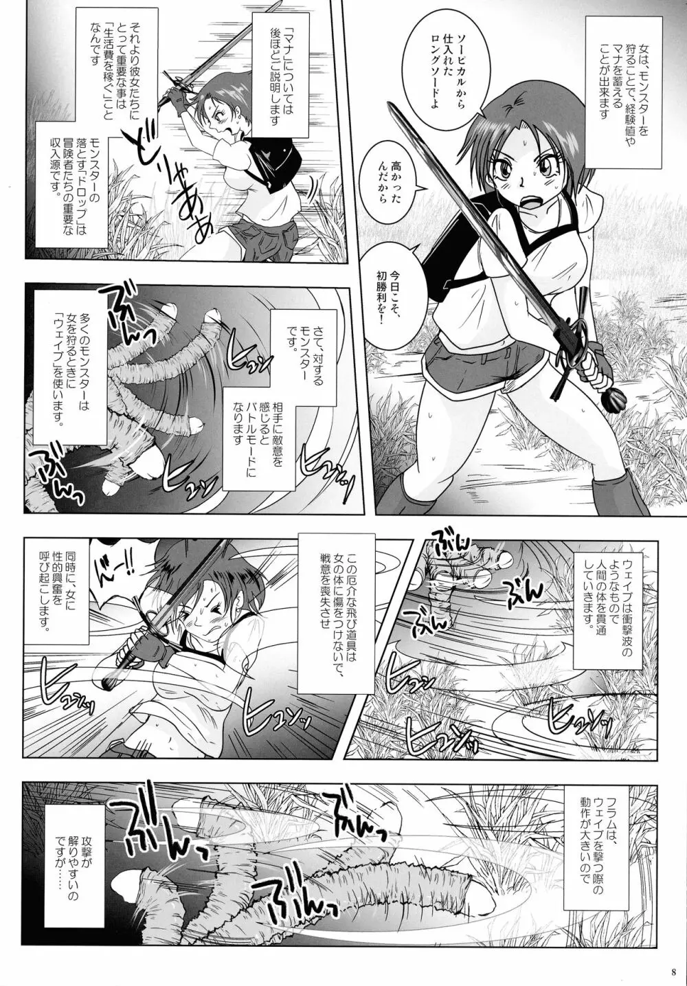 GoToラーバタス 汗と触手の常夏湿地帯 Page.8